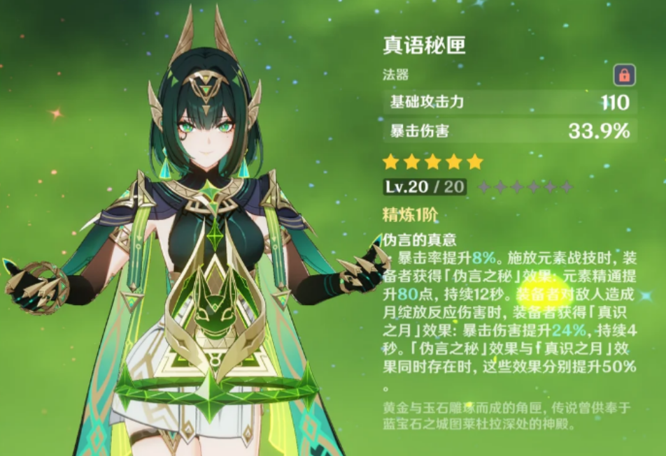 原神奈芙尔命座专武怎么抽