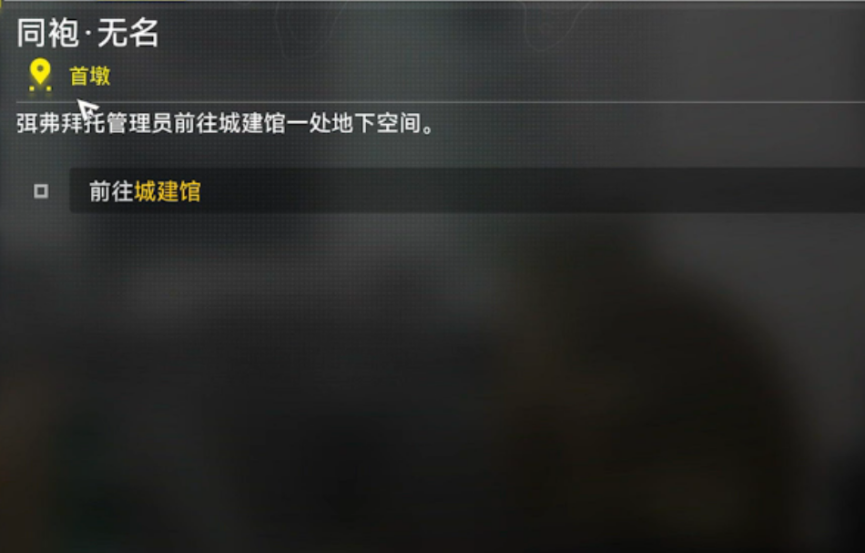 明日方舟终末地同袍无名追忆如何完成