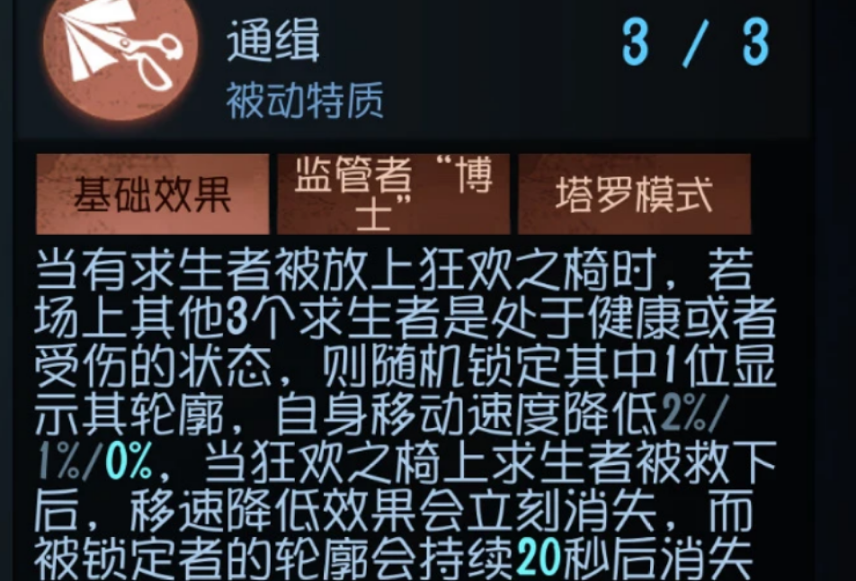 第五人格盲女的盲杖有什么作用