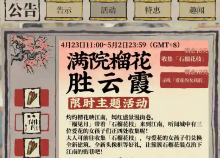 江南百景图满院榴花胜云霞怎么玩