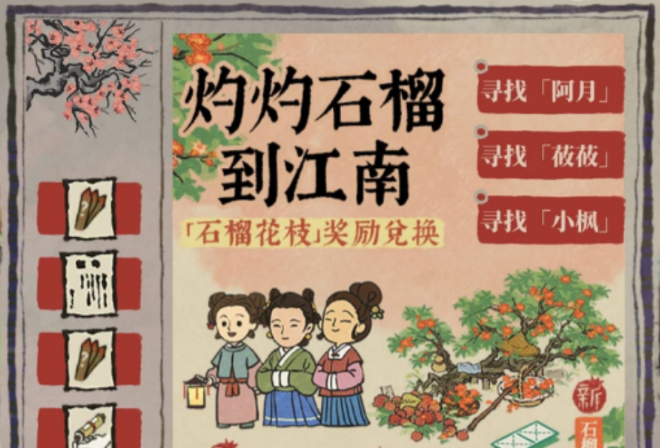 江南百景图满院榴花胜云霞怎么玩 江南百景图满院榴花胜云霞怎么玩