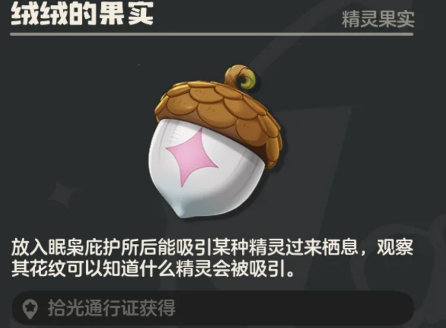 洛克王国世界怎么获得通行证精灵