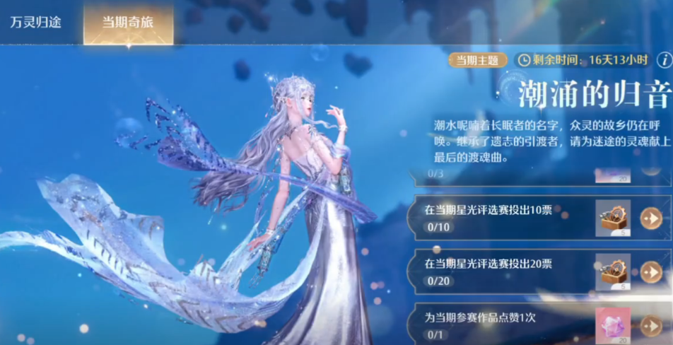 无限暖暖星光评选赛怎么参与
