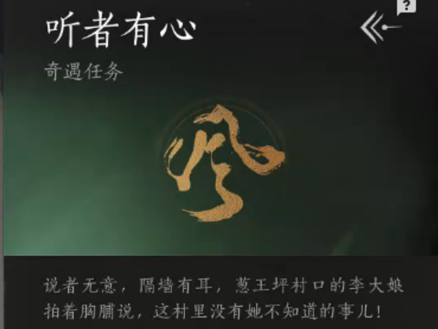 燕云十六声奇遇听者有心如何完成 燕云十六声奇遇听者有心如何完成