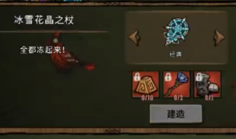 饥荒联机版冰雪花晶之杖有什么用