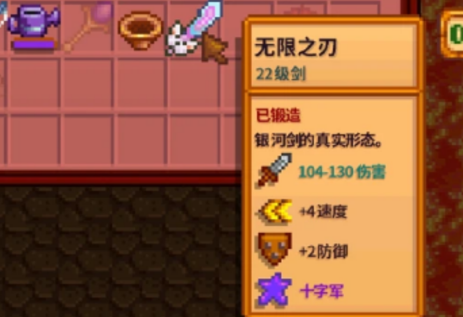 星露谷物语武器附魔有哪些效果