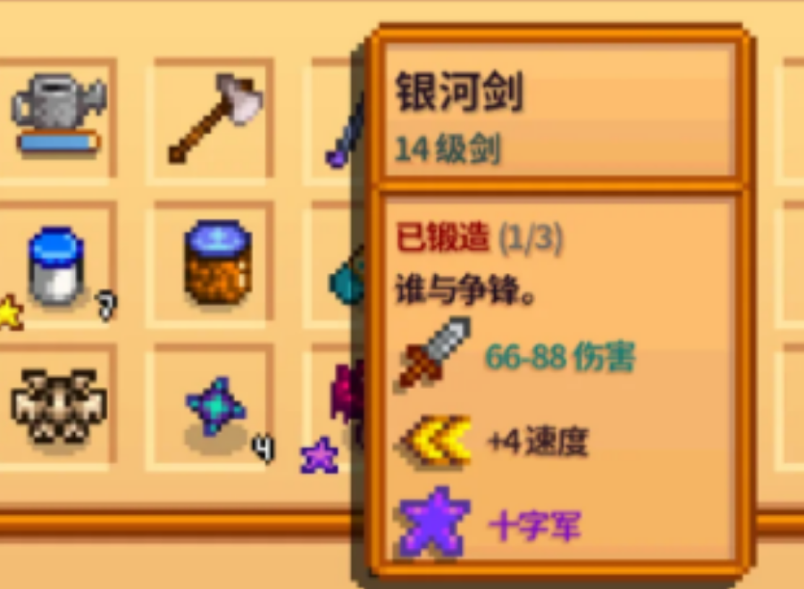 星露谷物语武器附魔有哪些效果