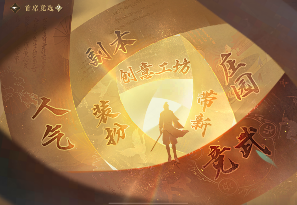 逆水寒手游休闲玩家怎么拿流派首席