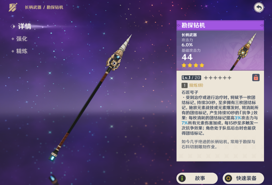 原神勘探钻机能给哪些角色用