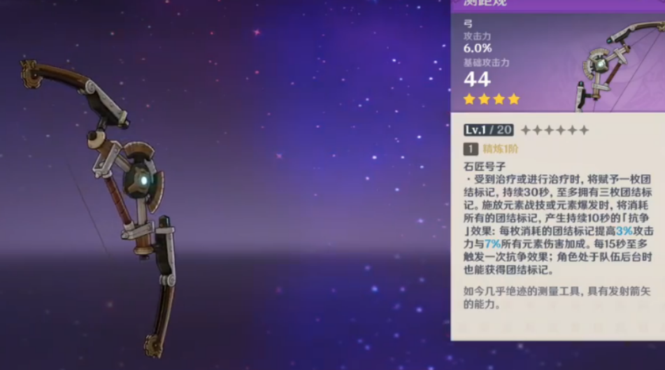 原神限定四星武器测距规怎么样