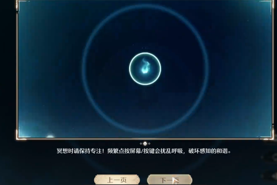 无限暖暖怎么做来成为冥想大师吧