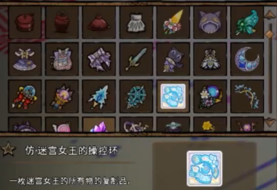 饥荒联机版仿迷宫女王的操作盘是什么