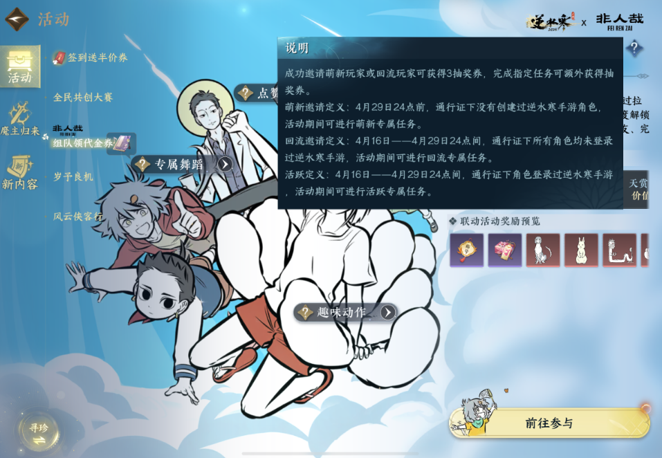 逆水寒手游怎么参与过神仙假期活动