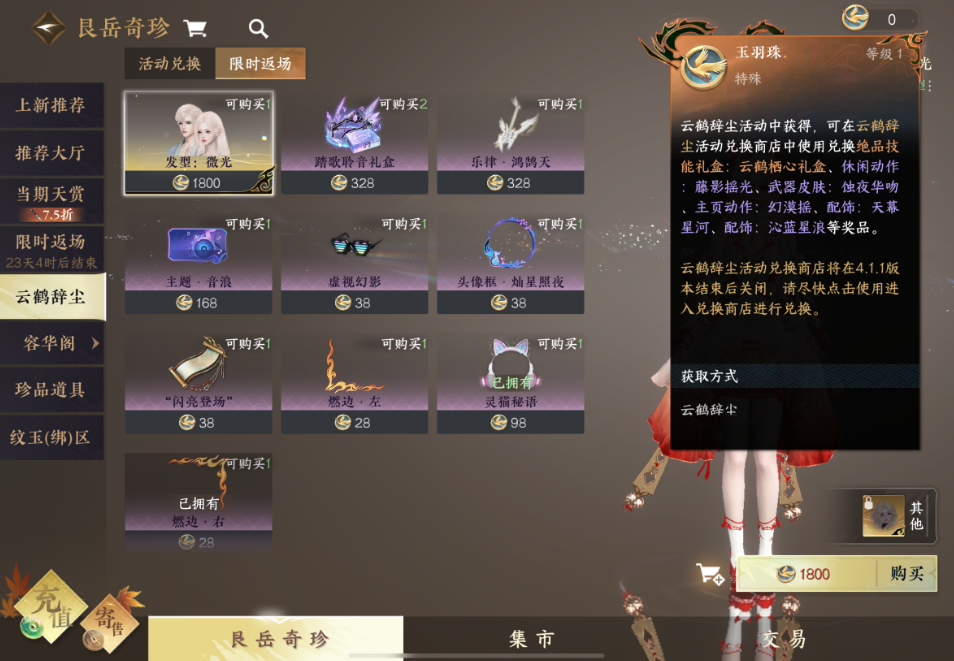 逆水寒手游微光返场怎么获得