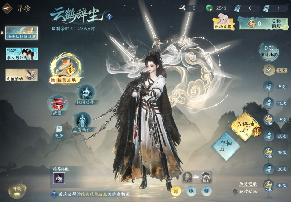 逆水寒手游微光返场怎么获得