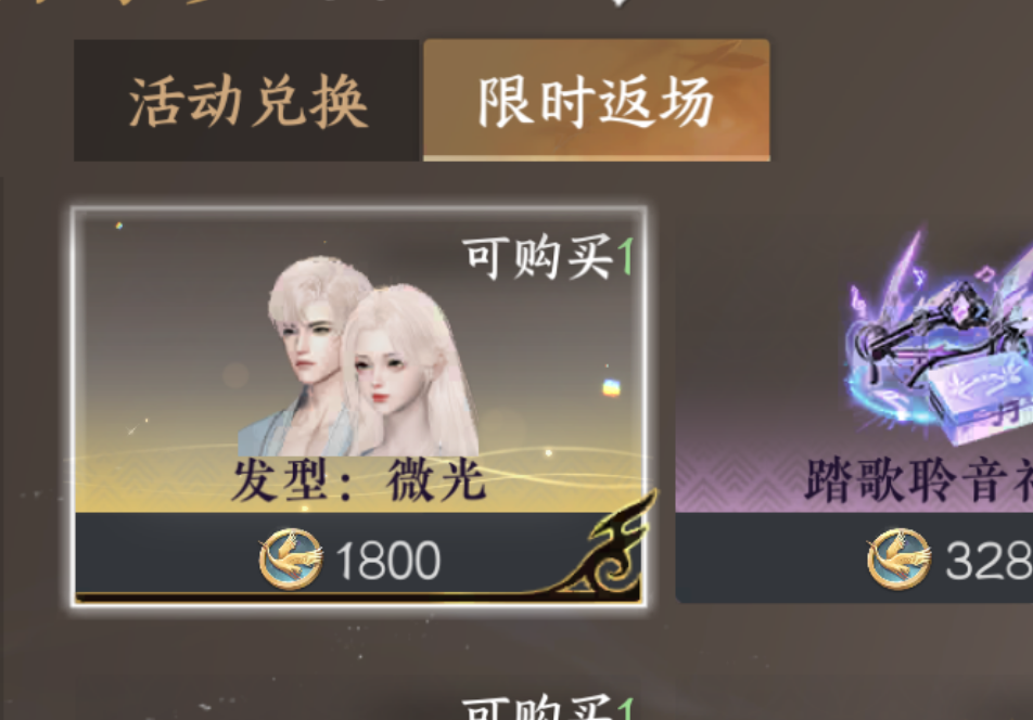 逆水寒手游微光返场怎么获得