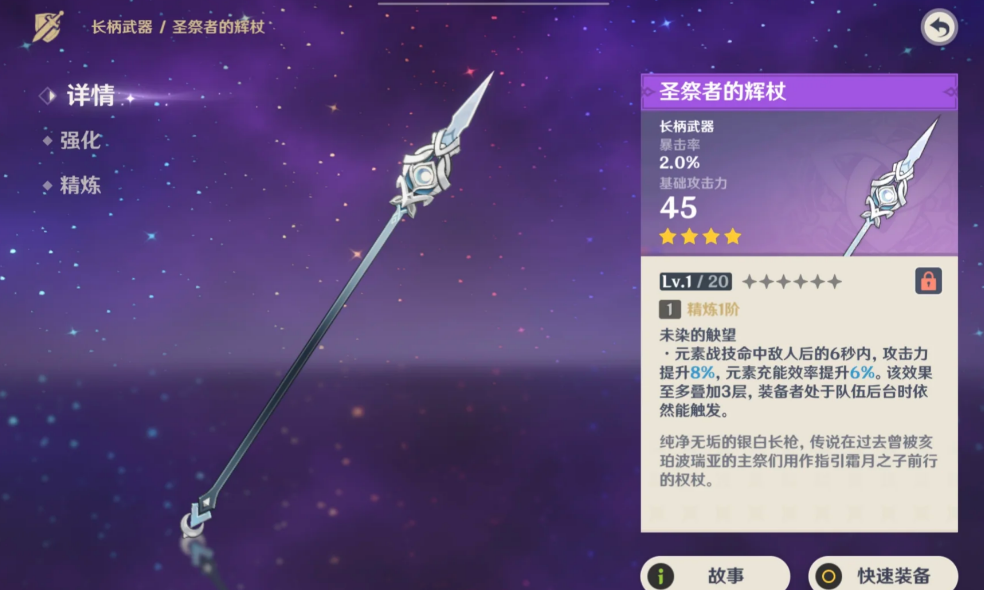 原神四星限定武器圣祭者的辉杖怎么样 原神四星限定武器圣祭者的辉杖怎么样