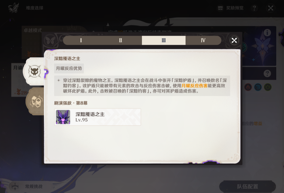 原神月之六五月幻想真境剧诗怎么打
