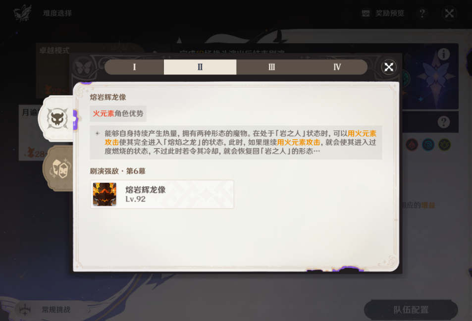 原神月之六五月幻想真境剧诗怎么打