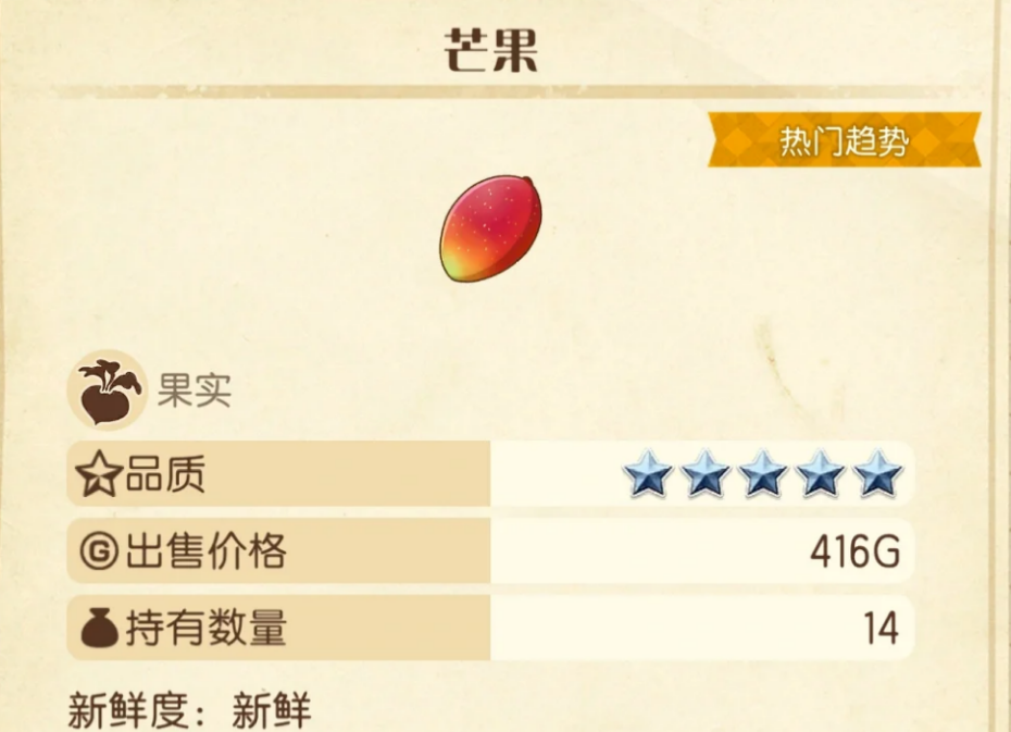 牧场物语风之繁华集市作物如何升星
