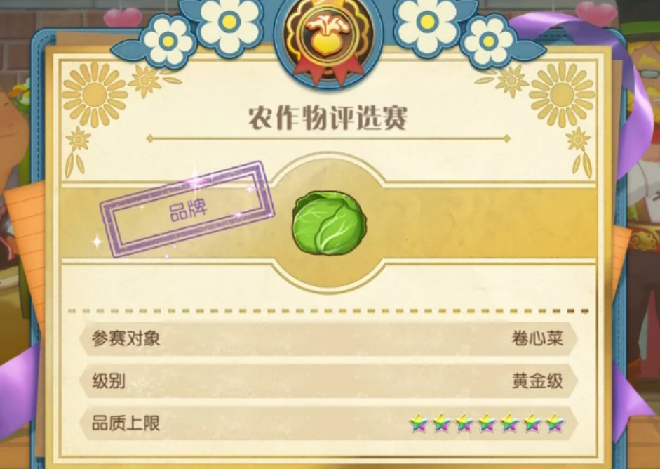 牧场物语风之繁华集市作物如何升星