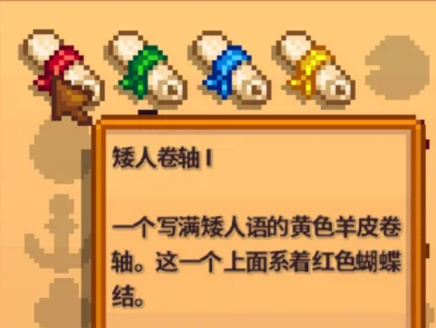 星露谷物语如何得到矮人卷轴