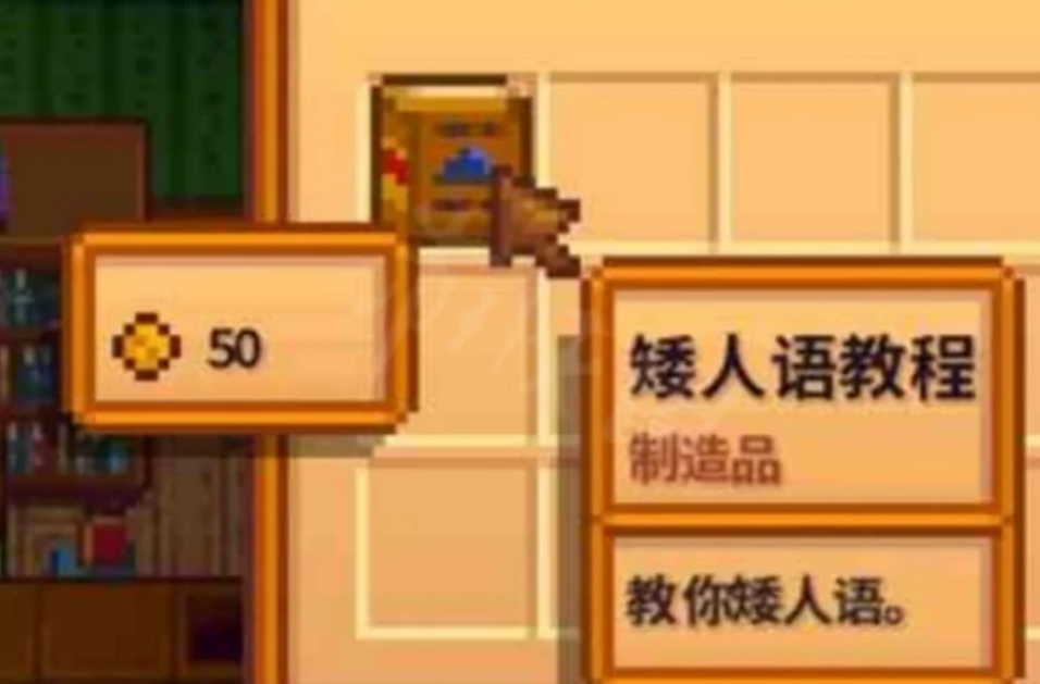 星露谷物语如何得到矮人卷轴