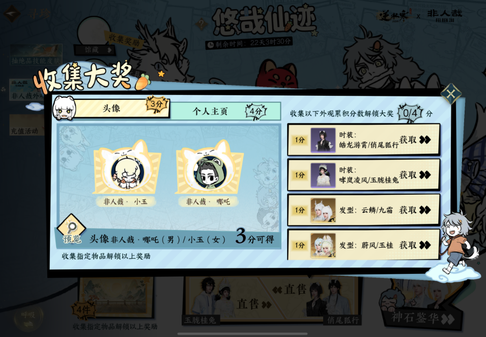 逆水寒手游非人哉联动馆藏怎么拿