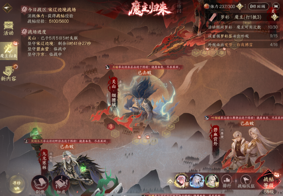 逆水寒手游魔主归来活动怎么玩
