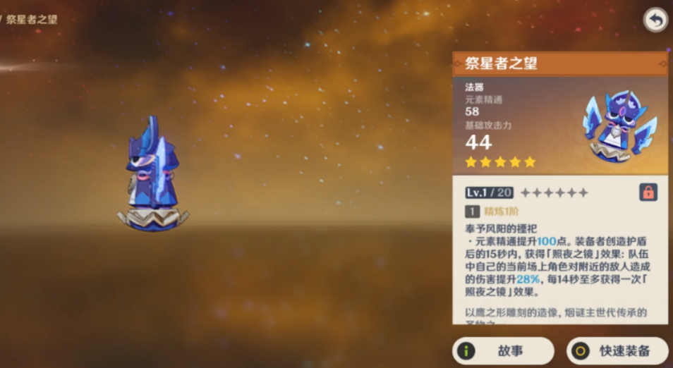 原神祭星者之望能给哪些角色使用