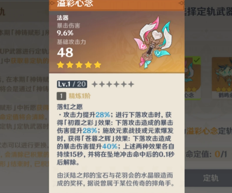 原神溢彩心念泛用性怎么样