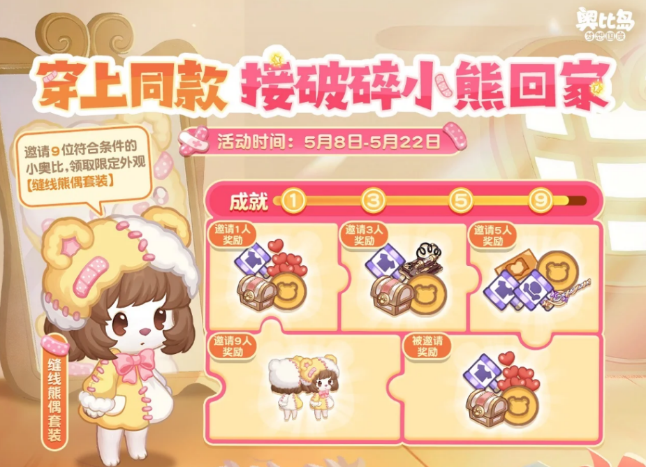 奥比岛手游缝线熊偶套装怎么获得