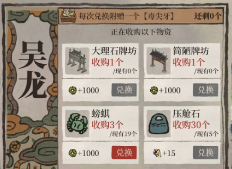 江南百景图压舱石有什么用 江南百景图压舱石有什么用