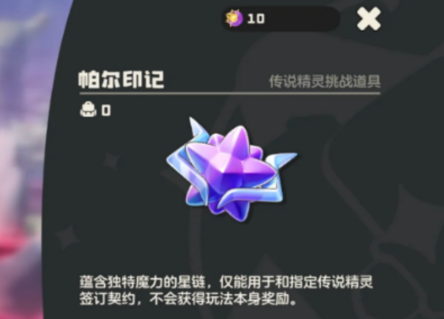 洛克王国世界帕尔萨斯怎么升级到满星 洛克王国世界帕尔萨斯怎么升级到满星