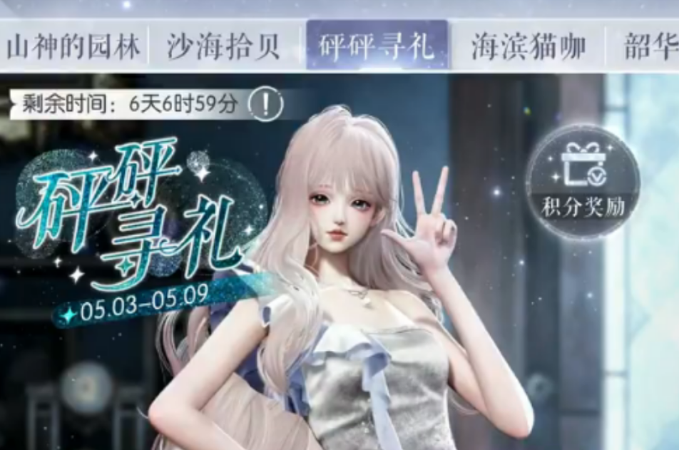 以闪亮之名砰砰巡礼怎么玩