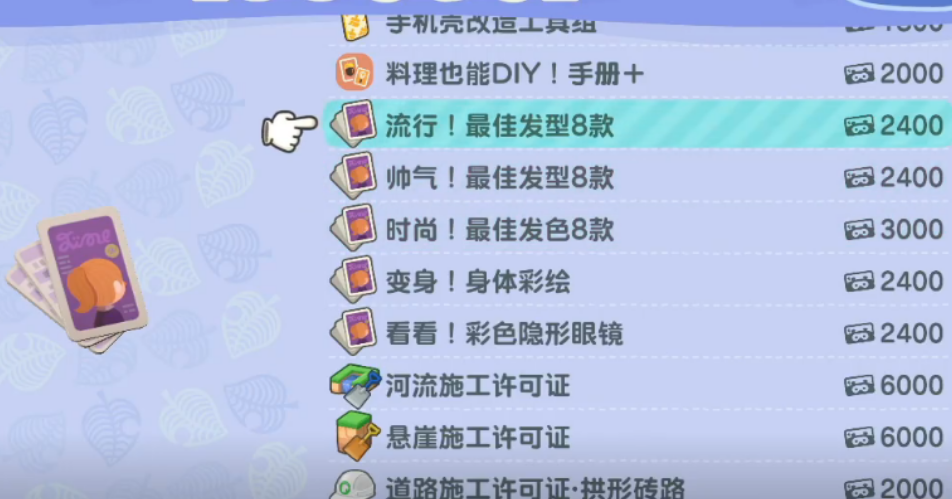 动物森友会怎么获得发型
