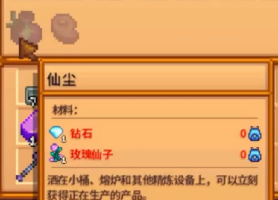 星露谷物语仙尘获取方法有哪些 星露谷物语仙尘获取方法有哪些