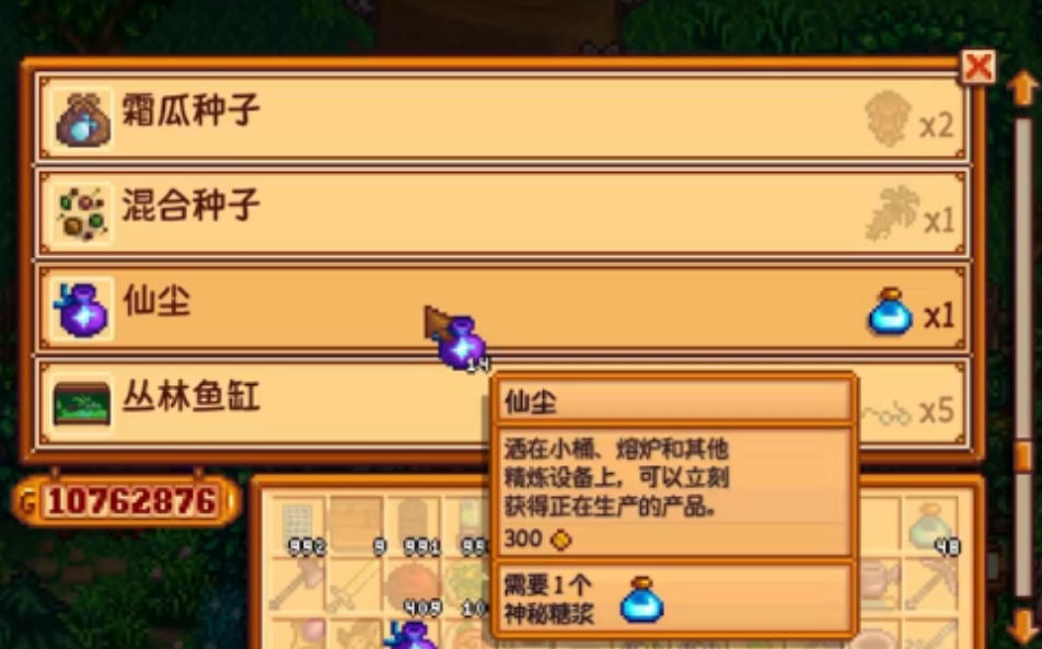 星露谷物语仙尘获取方法有哪些 星露谷物语仙尘获取方法有哪些