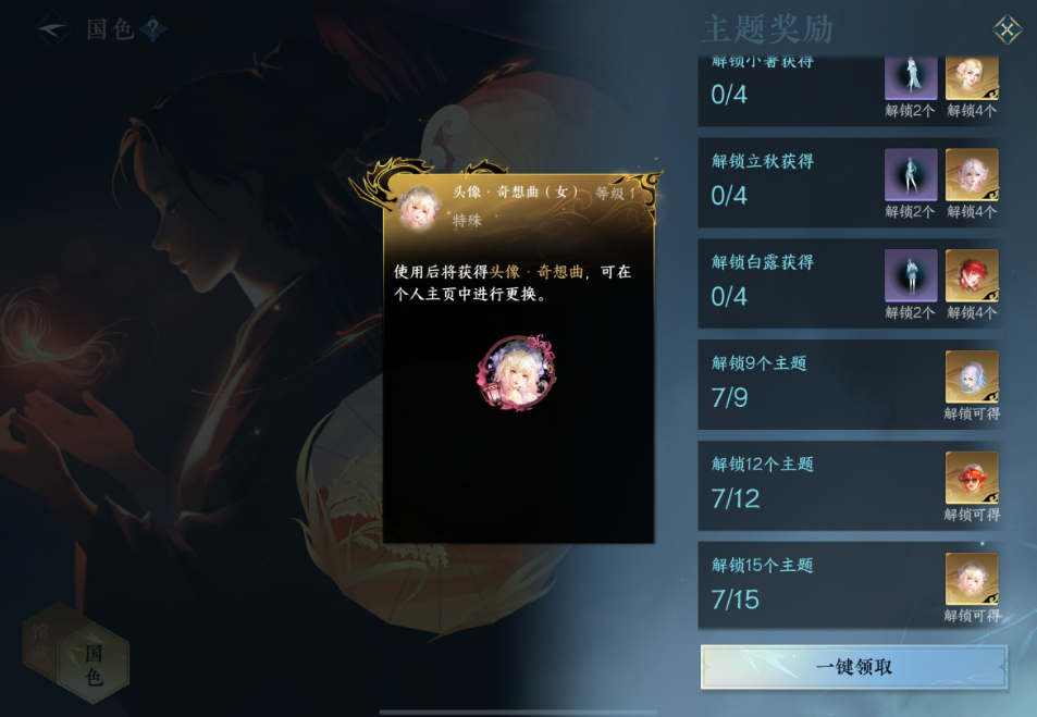 逆水寒手游如何获取头像 逆水寒手游如何获取头像