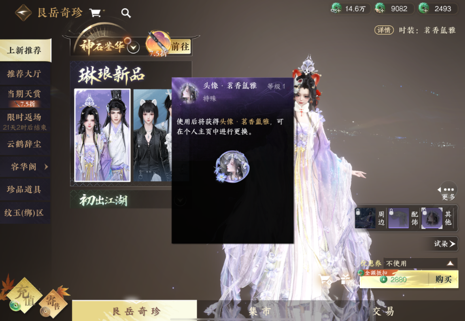 逆水寒手游如何获取头像 逆水寒手游如何获取头像