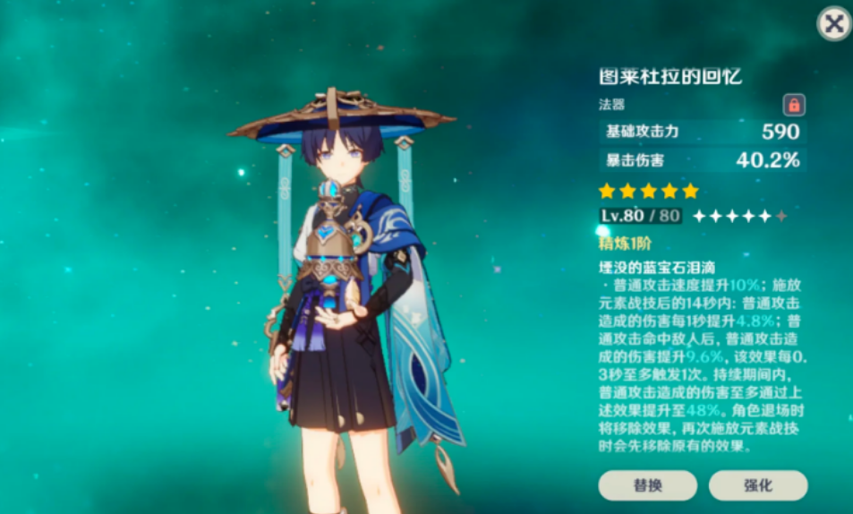 原神图莱杜拉的回忆能给谁用 原神图莱杜拉的回忆能给谁用