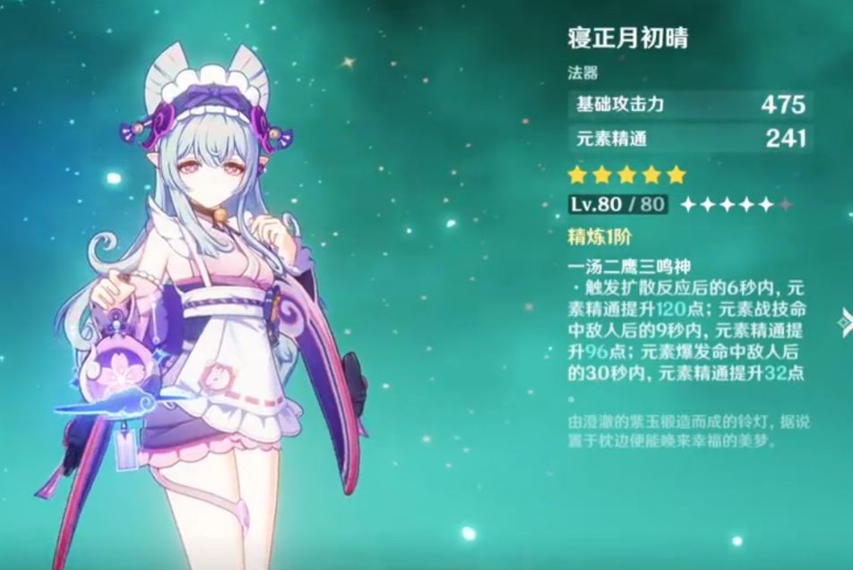 原神寝正月初晴泛用性怎么样 原神寝正月初晴泛用性怎么样