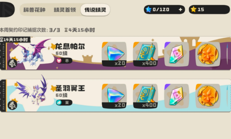 洛克王国世界传说精灵怎么抓 洛克王国世界传说精灵怎么抓
