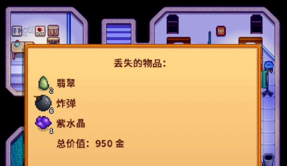 星露谷物语物品丢失如何找回