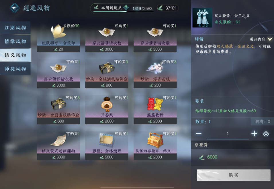 逆水寒手游结义是什么 逆水寒手游结义是什么