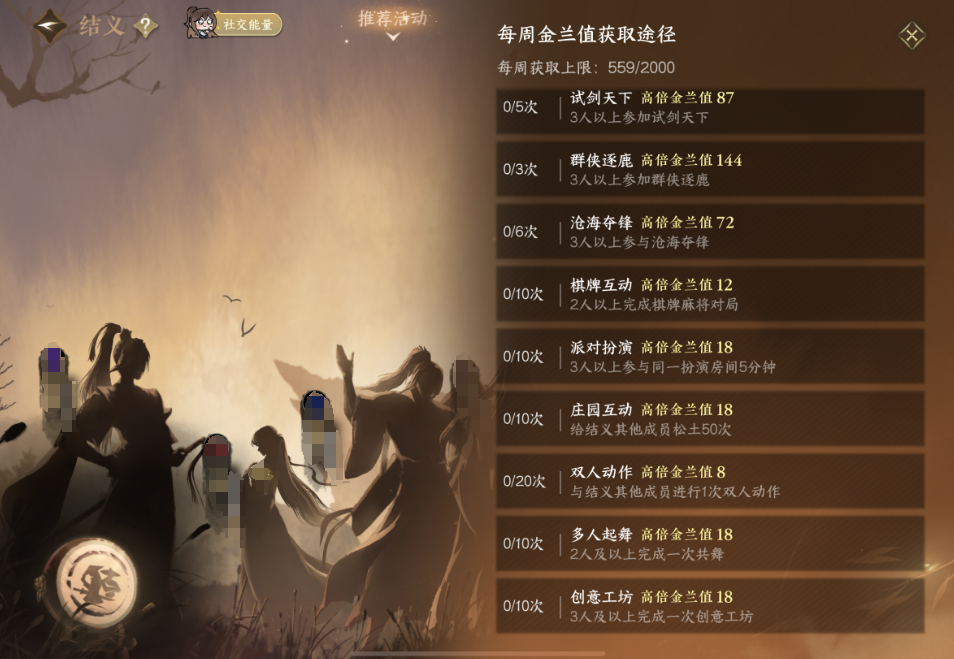 逆水寒手游休闲玩家如何刷结义值 逆水寒手游休闲玩家如何刷结义值