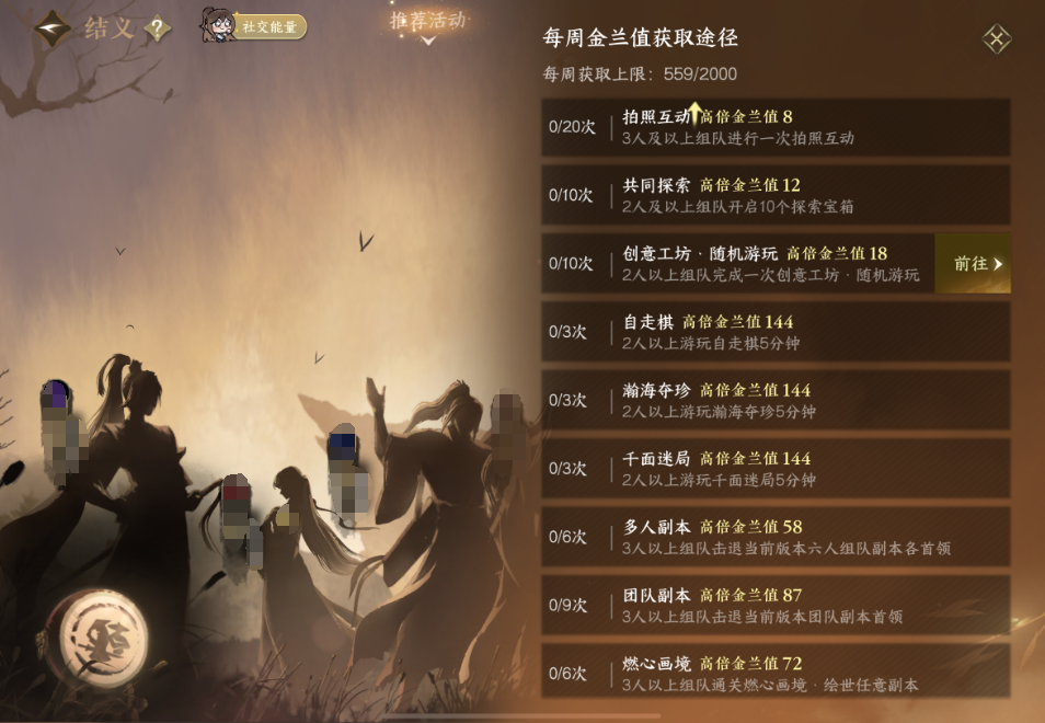 逆水寒手游休闲玩家如何刷结义值 逆水寒手游休闲玩家如何刷结义值