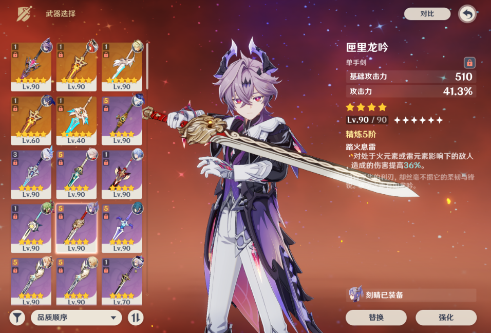 原神杜林四星武器带什么
