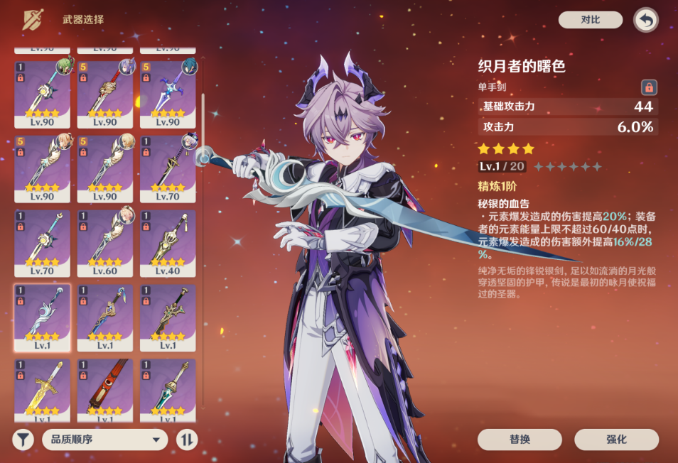 原神杜林四星武器带什么