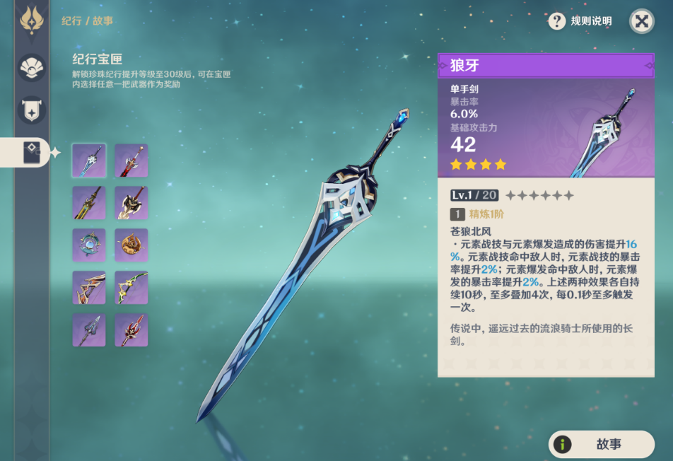 原神杜林四星武器带什么